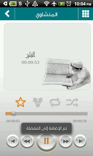 【免費音樂App】المنشاوي - القرآن المعلم-APP點子
