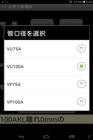 【免費生產應用App】11,22度切管電卓-APP點子