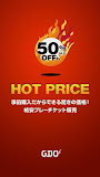 格安ゴルフプレーチケットHOT PRICE(ホットプライス)