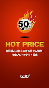 格安ゴルフプレーチケットHOT PRICE(ホットプライス)(圖1)-速報App