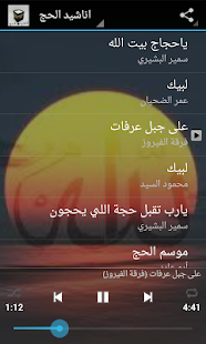اناشيد الحج MP3 Screenshots 1