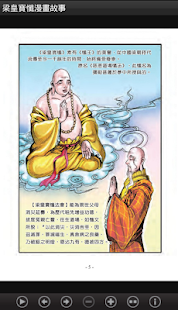 梁皇寶懺漫畫故事 (C060 中華印經協會．台灣生命電視台)(圖5)-速報App