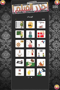احزر الفيلم Screenshots 18