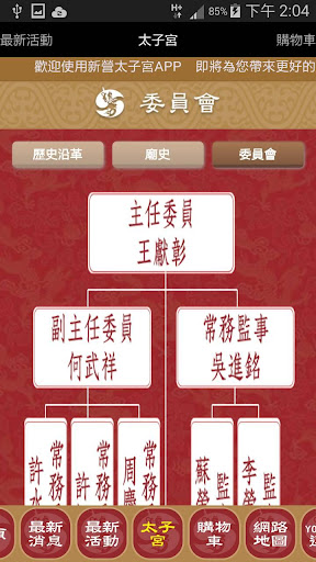 免費下載旅遊APP|太子宮 app開箱文|APP開箱王