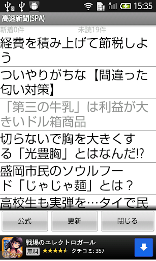 高速新聞（SPA）