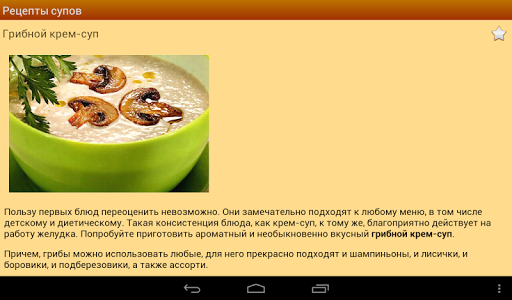 【免費書籍App】Рецепты супов беспл.-APP點子