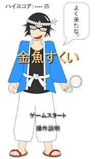 Free Download 金魚すくい APK for Android