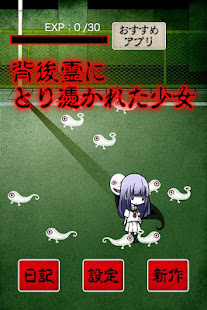 背後霊～いつも後ろに霊がいる【放置・育成】(圖4)-速報App