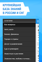 Ответы Mail.ru спрашивай! APK 屏幕截图图片 #3