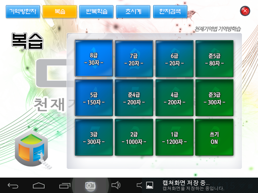 【免費教育App】기억방학습기Ver.3(MicroSD전용20150415)-APP點子