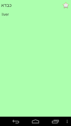 English Aramaic Dictionary poster 6