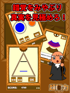 超眼力～錯覚に騙されるな？！～(圖3)-速報App