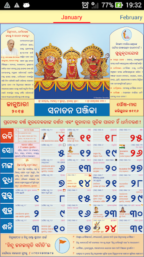 【免費工具App】Odia (Oriya) Calendar 2015-APP點子