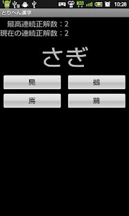 How to get とりへん漢字 lastet apk for laptop