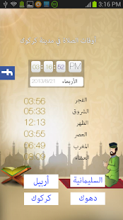 How to mod أوقات الصلاة في إقليم كردستان 4.0 mod apk for android