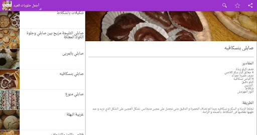 【免費生活App】حلويات العيد-APP點子