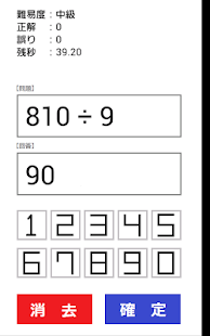 １分間計算で脳トレ！(圖6)-速報App