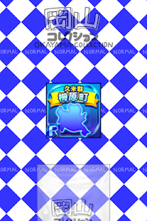 おかやまのやぼう(圖3)-速報App