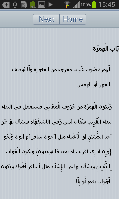 المعجم الوسيط - Mojam Waseet Screen 3