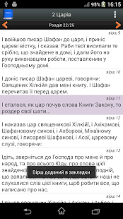 Українська Біблія(圖5)-速報App