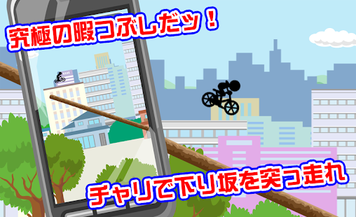 Free チャリ跳び3 APK