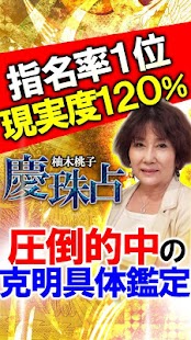 Free Download ▲取扱注意▲本気で当たる◆性格占い【柚木桃子 慶珠占】 APK