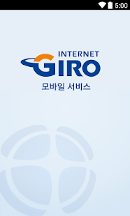 Download 인터넷지로 모바일 APK