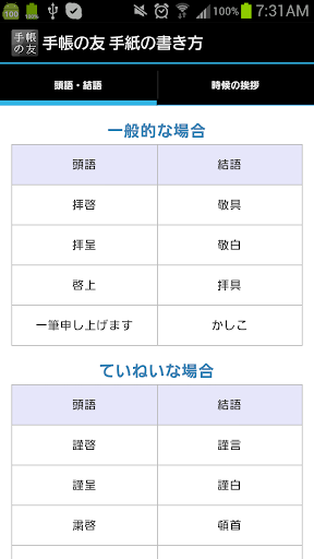 【免費生產應用App】追加リフィル:　手紙の書き方-APP點子