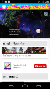 Free Topline Music APK for PC