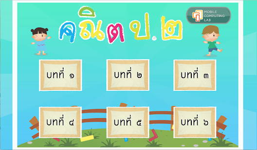 How to download คณิตศาสตร์ป.2 patch 1.2.0 apk for bluestacks