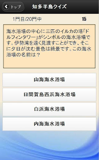 【免費益智App】知多半島クイズ-APP點子