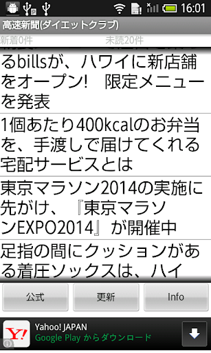 高速新聞（ダイエットクラブ）