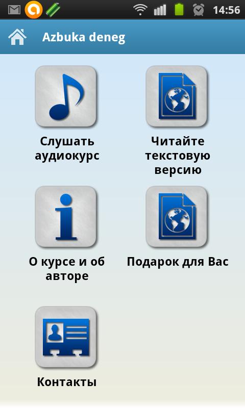 Android application Азбука денег screenshort