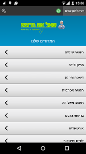 שאל את הרופא - MedOnline Screenshots 2