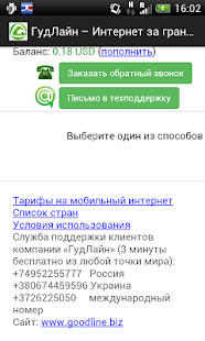 How to get ГудЛайн - Интернет за границей 1.1 mod apk for android