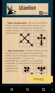 Download Шахбол APK