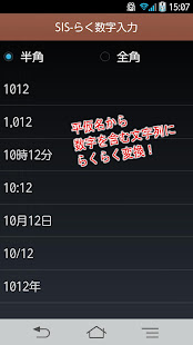 入力補助アプリ　SIS-らく数字入力　（あか→1月2日）等(圖1)-速報App