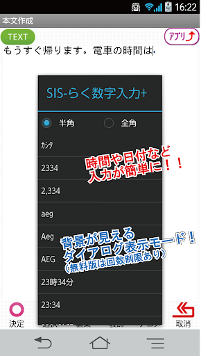 入力補助アプリ SIS-らく数字入力Plus （有料版）