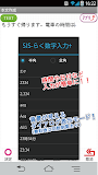 入力補助アプリ　SIS-らく数字入力Plus　（有料版）