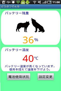 AnimalDesignBattery(圖3)-速報App