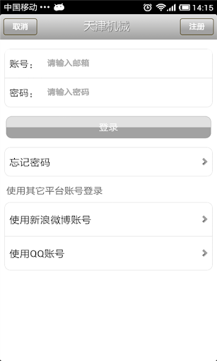 免費下載商業APP|天津机械平台 app開箱文|APP開箱王