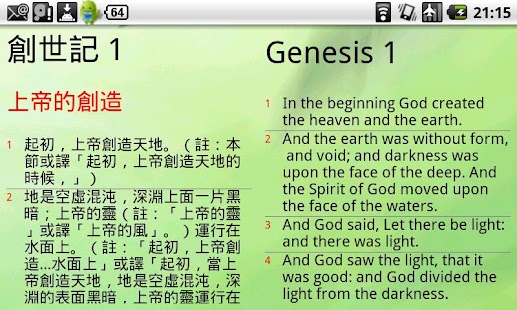 How to install 聖經工具(和合本修訂版) patch 1.3.0 apk for laptop
