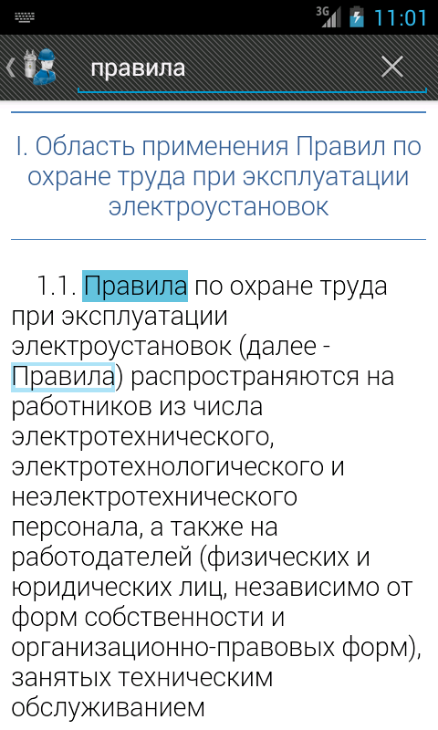 ТБ + Тесты электробезопасности Screen 2