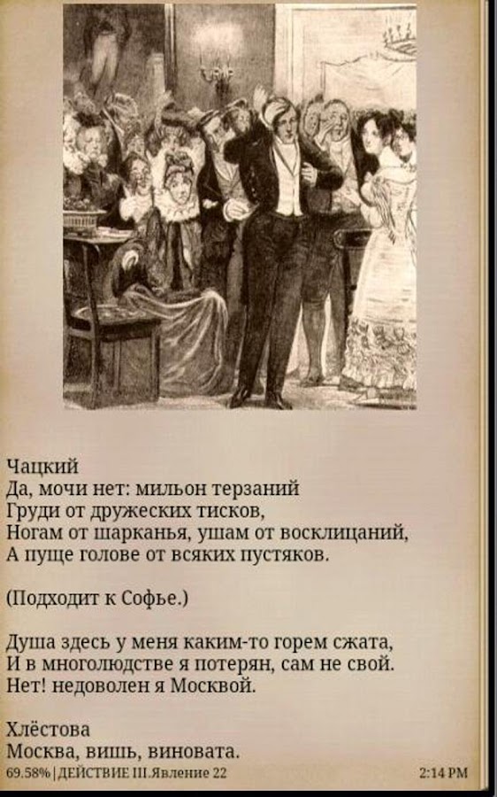 а с грибоедов горе от ума скачать