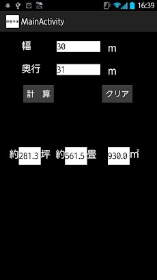 建築計算 面積単位換算 Androidアプリ Applion