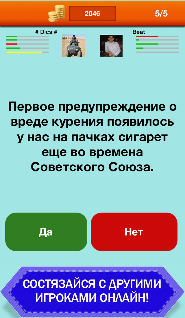 Да или Нет Screen 3