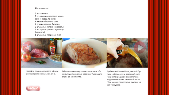 Мясные блюда Свинина Рецепты Screenshots 11