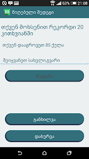 Georgian Flag Quiz Screenshots 3