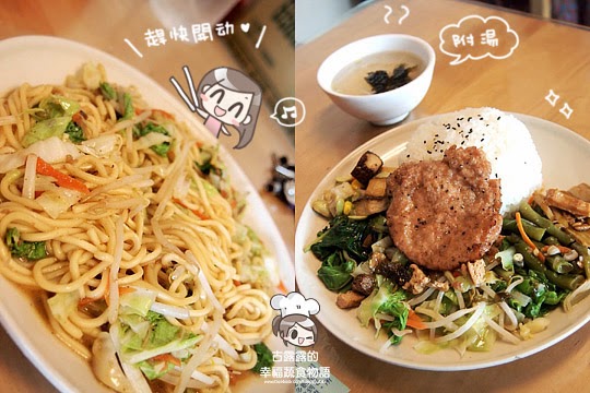【新竹食記】沒有減肥這回事～下次要點大份炒麵！佰菇健康蔬食