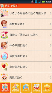 効く！つぼ(圖2)-速報App